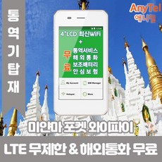 인천공항포켓와이파이