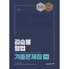 7급공무원형법기출