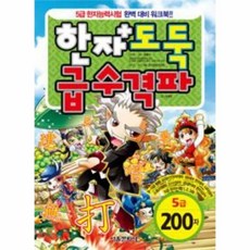 이노플리아 한자도둑 급수격파 5급 200자 5급 한자능력시험 완벽 대비 워크북, One color | One Size@1