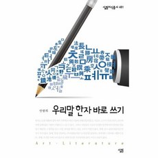 우리말바로쓰기