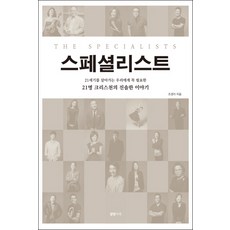 specialist가위