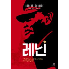 레닌:Vladimir Ilich Lenin: a biography, 교양인, 로버트 서비스