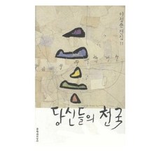 당신들의천국