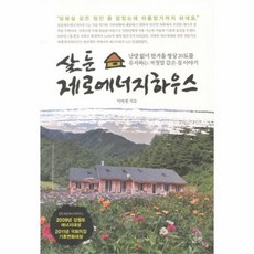 제로에너지하우스