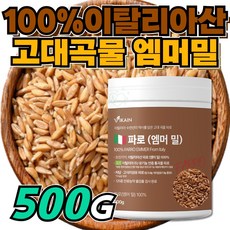 100% 이탈리아 파로 고대곡물 통곡물 FARRO EMMER 엠머밀 식물성 단백질 식이섬유 저당 쌀 엉양밥 샐러드 수프 두유 리소토 리조또 요리 추천 뉴웰스몰 에너데이