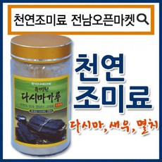 (전북오픈마켓)유미원 천연조미료 모음, 다시마가루 100g