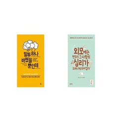 말투하나바꿨을뿐인데