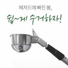 추천4 골프공회수기