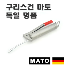 마토 구리스건 독일 정품 명품 수동 구리스 주입기 그리스 그리스건