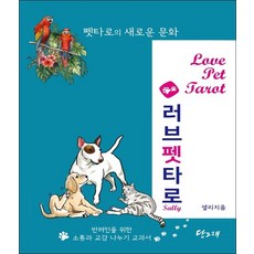 사주타로