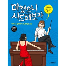 피아노독학교재
