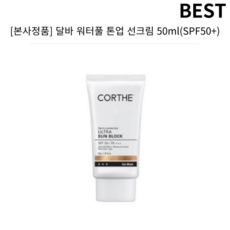코르테선크림