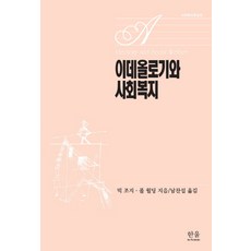 거꾸로수업을위한사회복지정책론