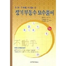 장기묘수