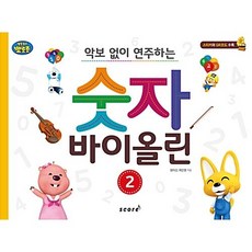 뽀로로바이올린