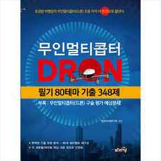 드론필기