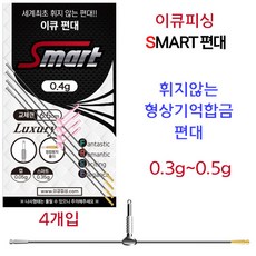 [붕어하늘] 이큐 스마트편대/휘지않는 형상기억합금/민물붕어낚시, 이큐편대 스마트 0.45g(흑색)