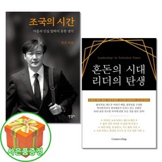 혼돈의시대리더의탄생