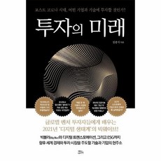 투자의미래