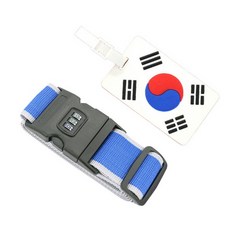 [바보사랑]여행가방 터짐방지 보호벨트 - 3다이얼 + 태극기 네임택 - 블루