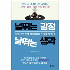 널뛰는감정날뛰는생각
