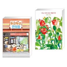 너는나의모든계절이야