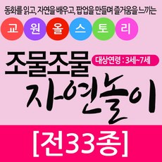 교원조물조물자연놀이