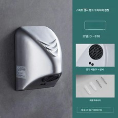 화장실 핸드 드라이 화이트 강풍 휴게소 업소용 손 건조기, CS-816 실버 타공형