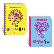 의성어의태어동시