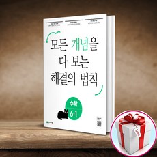 개념 해결의 법칙 초등 수학 6-1 (사은품 메모장) 천재교육, 초등6학년