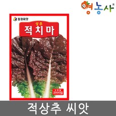 적치마씨앗 2000립, 1개