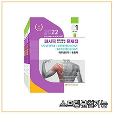 (퍼시픽) 2022 물리치료 문제집 세트 전6권, 분철안함