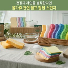 올가휴 천연펄프 다용도 매직 스펀지 2box+1box 30장