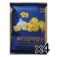 유어스 버터갈릭팝콘 60g 4개