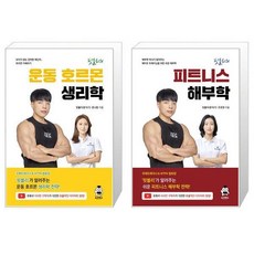 피트니스해부학