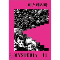 미스테리아 (격월) : 11호 [2017], 엘릭시르