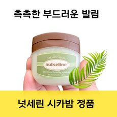 [정품] 넛세린 시카넛 카밍 밤 시카밤 NUTSELINE CALMING BALM 넛세린 시카린 그린 넛세린 밤 넛세린 슈퍼넛 넛세린 슈퍼 넛 너리싱 밤 넛세린 슈퍼넛 미니 +++, 1개, 11ml(미니 휴대용)