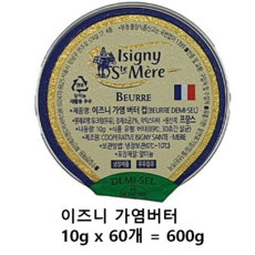 가염 버터 컵 60입, 600g! 솔직한 리뷰와 함께한 블로거의 솔직한 후기
 [치즈몰] 이즈니 가염 버터컵 일회용 (10g x 60개) 1박스 1개 600g