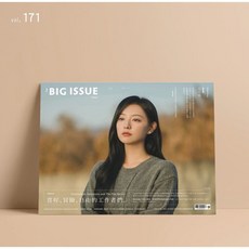 빅 이슈 대만 THE BIG ISSUE 2024년 5월호 vol. 171 김지원 커버 : 현지 사정으로 품절 혹은 배송이 지연될 수 있습니다, YES24