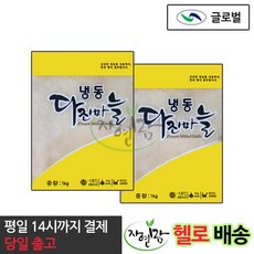 [자연맘스토리] 글로벌 냉동 다진마늘 1kg x 2개
