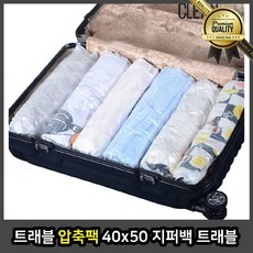 트래블 압축팩 백 비닐 옷걸이 여행용 40x50 지퍼백 의류 진공, 선택