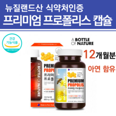 약국프로폴리스 프로폴리스아연c 황산화 제 목 선물 프로폴리스 액 가글 원액 면연력 포로 폴리 플로 폴리스 부모님 구강건강 환절기 영양제 식약처 기능성 인정 온가족 목건강