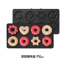 와플메이커 와플기계 크로플기계 미니와플기 브루노 라이트 푸드 머신 액세서리 [미니 / 플, 04 도넛 베이킹 트레이 【플러스】