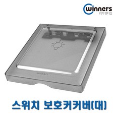 위너스 스위치보호커버 대 2개용 오작동방지커버 덮개, 5개