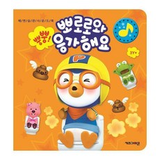 뽀로로배변책