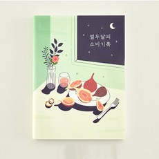 쓸모가계부