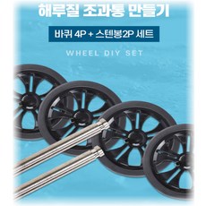 작살만들기