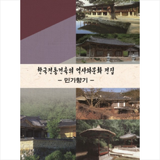 한국건축의역사