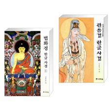 법화경사경김현준