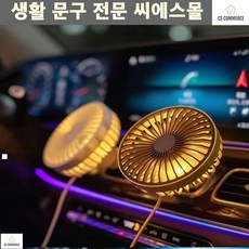 안전망 강한바람 차량 저소음 3단조절 에어써큘레이터 에어컨기능 야간사용가능, F829 화이트